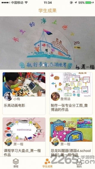 趣课堂app