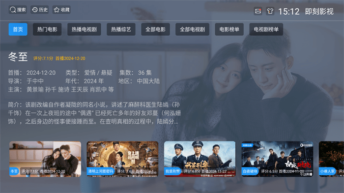 即刻影视Tv版 即刻影视app