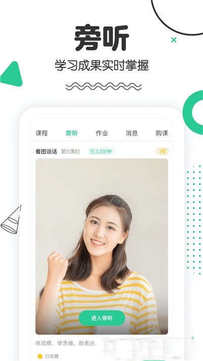 口才喵官方版