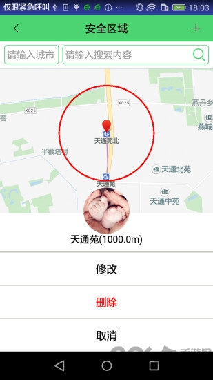 奇未守护app