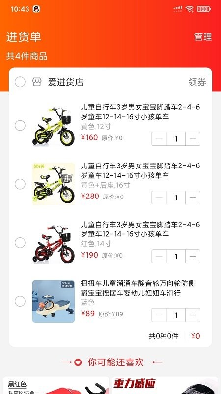 爱进货批发网app