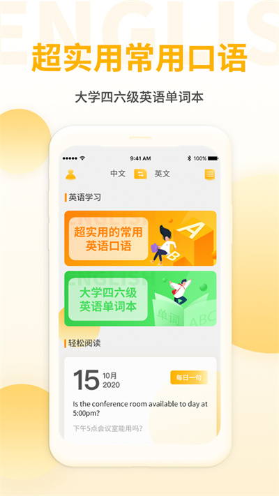 英语听力君app