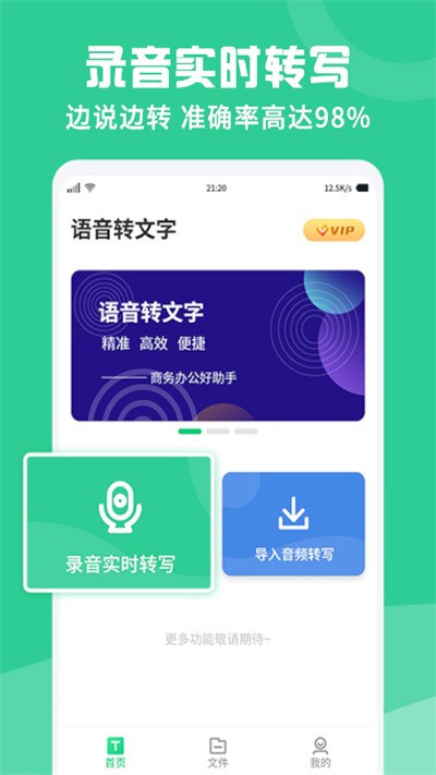 录音转文字王app下载