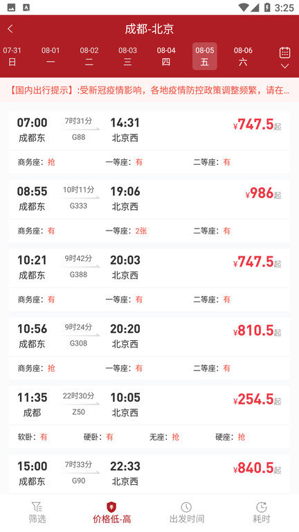 航旅飞客app