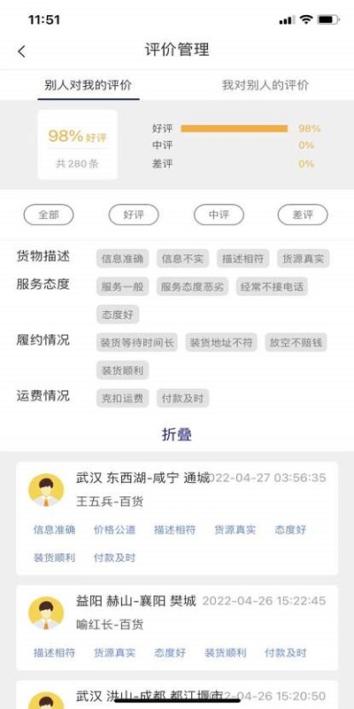 安捷货主app