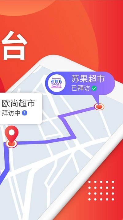 智慧外勤app下载