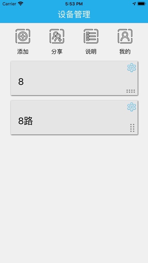 点亮智控app软件