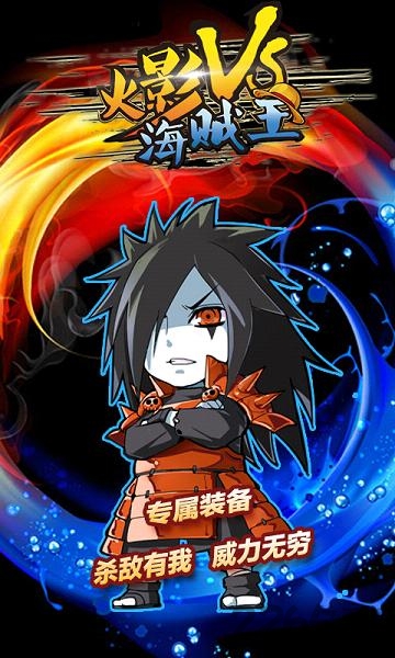 火影vs海贼王内购破解版