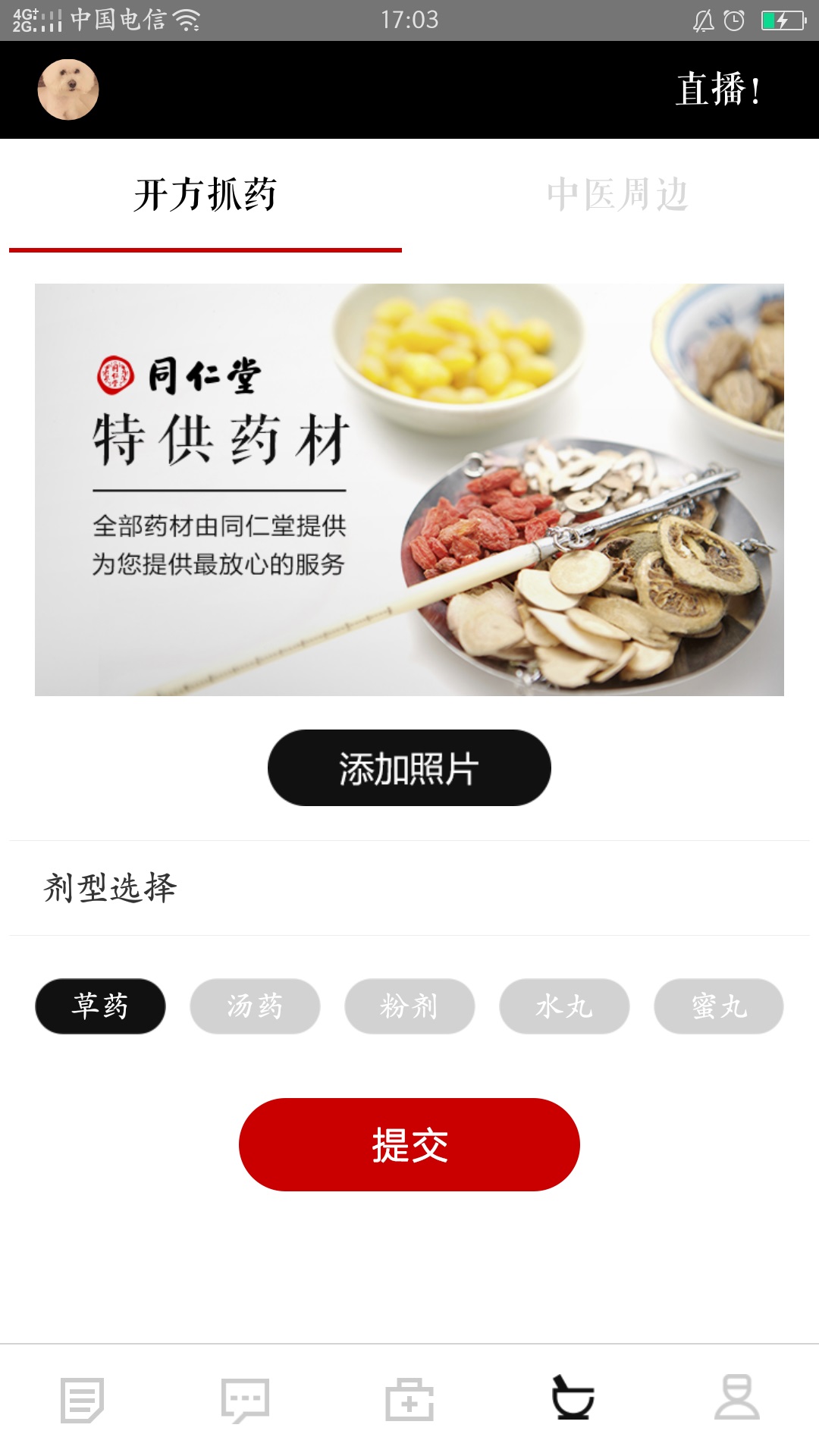 看中医app