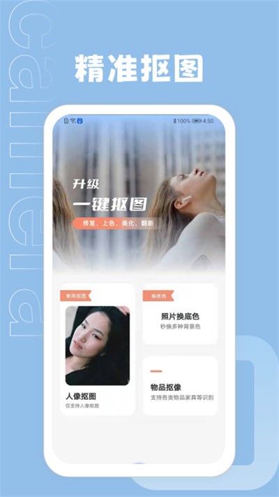 ps抠图大师最新版