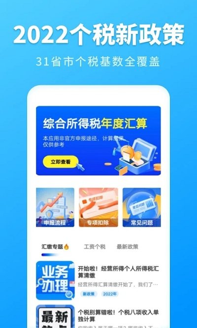 个人所得税速算手机版