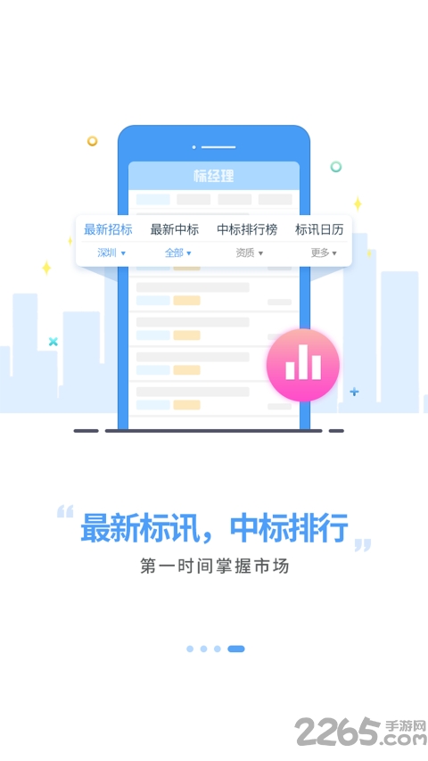 标经理app