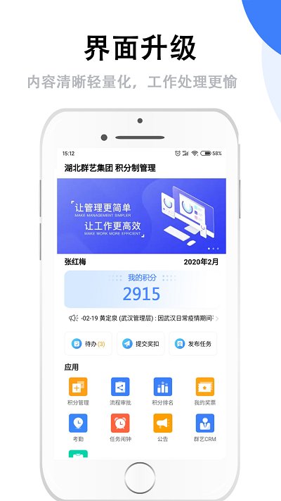 湖北群艺积分制最新版