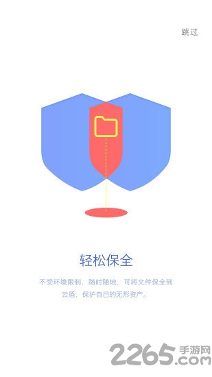 云盾保全app