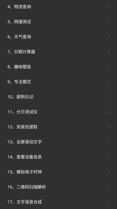 常用工具箱app