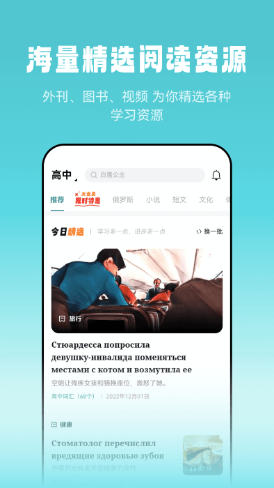 莱特俄语听力阅读app官方版