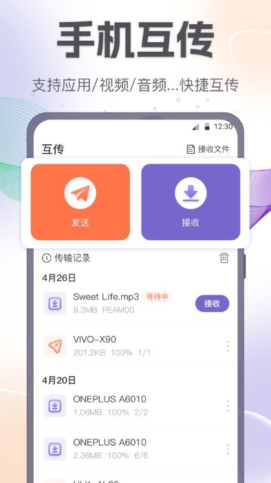 换机助手手机搬家官方