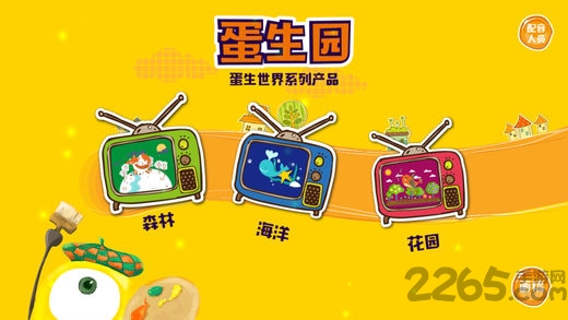 蛋生园3d绘本(蛋生世界)