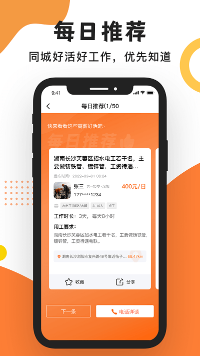工友之家招聘官方版