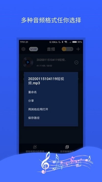 音频提取器音频编辑器软件