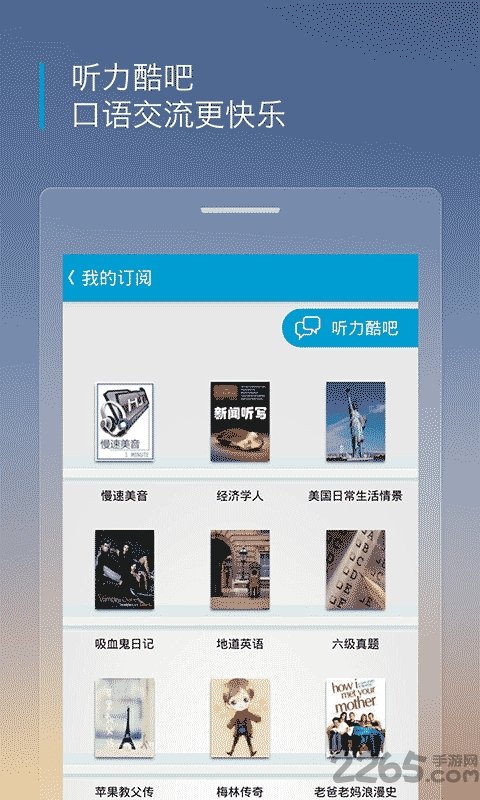 沪江听力酷app