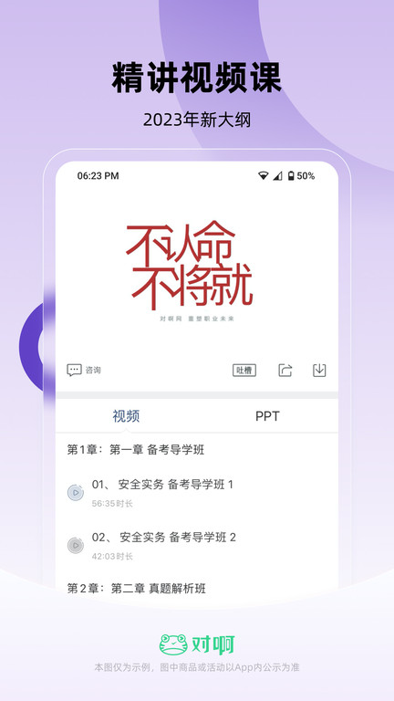 建造师随身学官方app