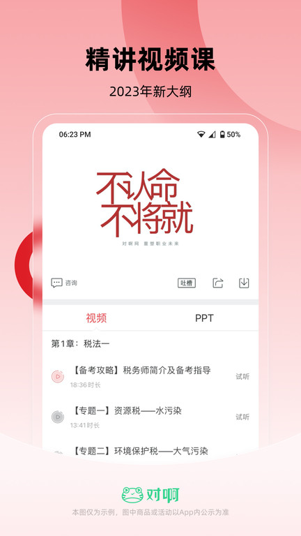 税务师随身学app