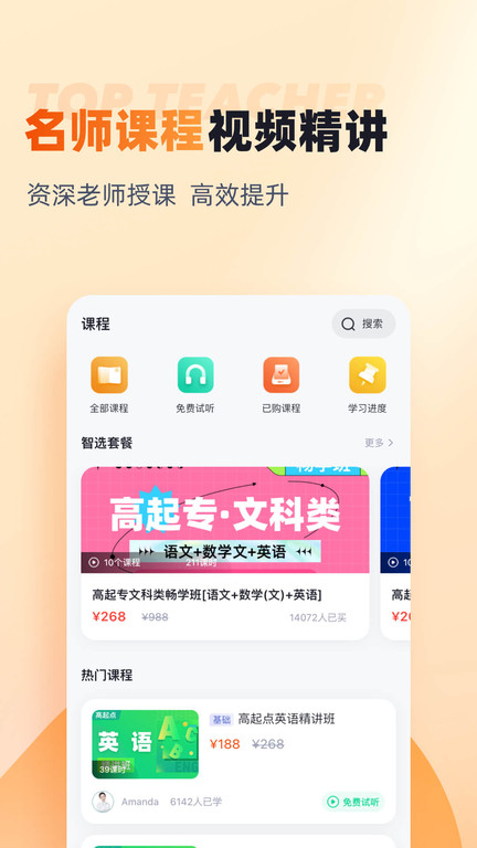 成人高考高起点考试聚题库官方版