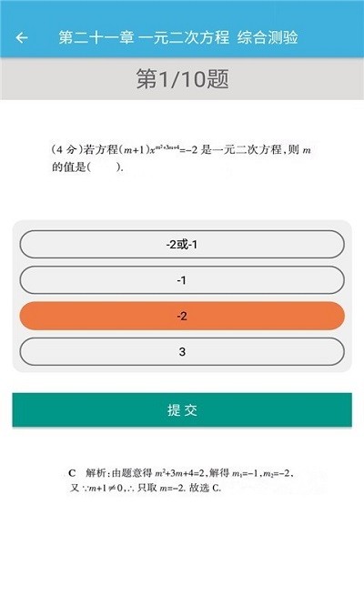 九年级上册数学辅导软件