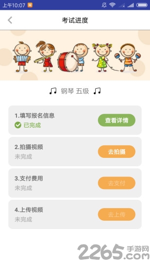 央音视频考级app
