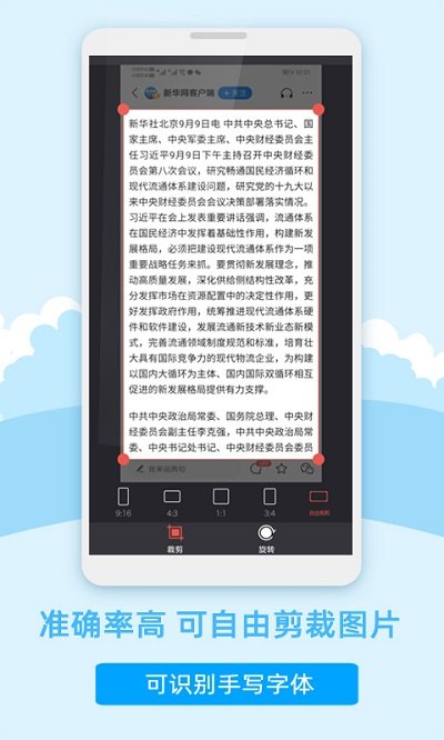 图片识别转文字软件