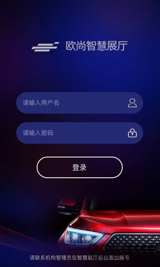 欧尚智慧展厅手机版