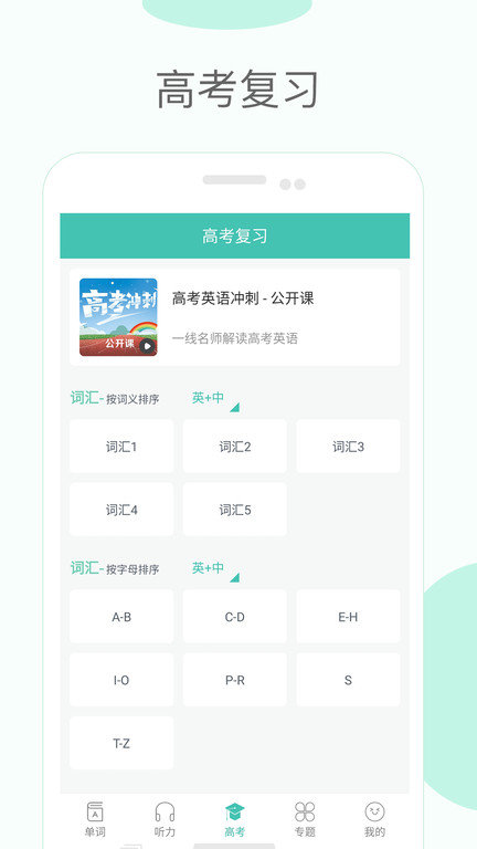高中单词课堂app官方版