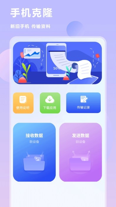 互传换机克隆同步助手app
