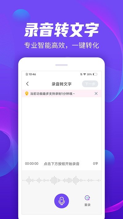 录音管家软件