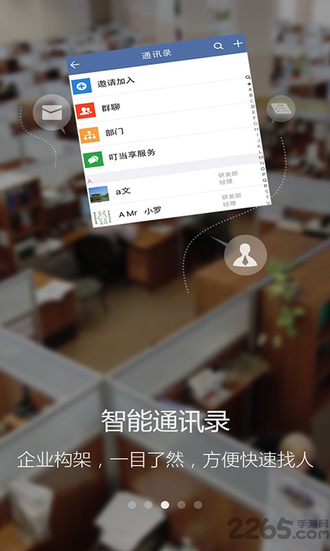叮当享办公通客户端
