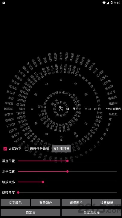 时间轮盘app