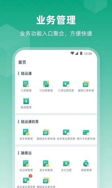 传化陆运通经纪人官方版