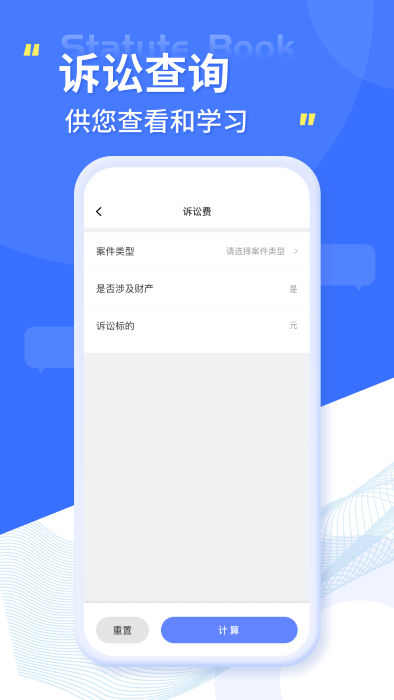 智慧小法典app