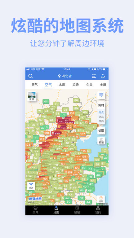 全球污染地图app官方版(蔚蓝地图)