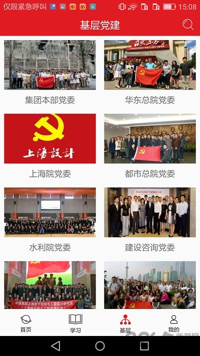 华建党建手机版
