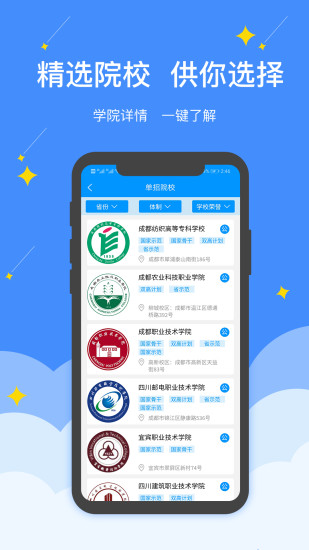 高职助手app