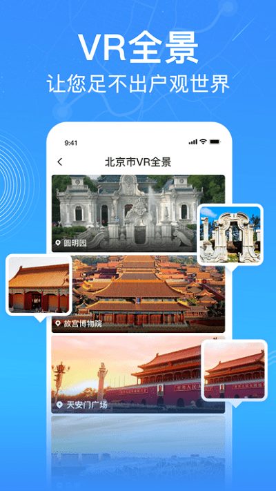 爱看世界街景3d地图手机版