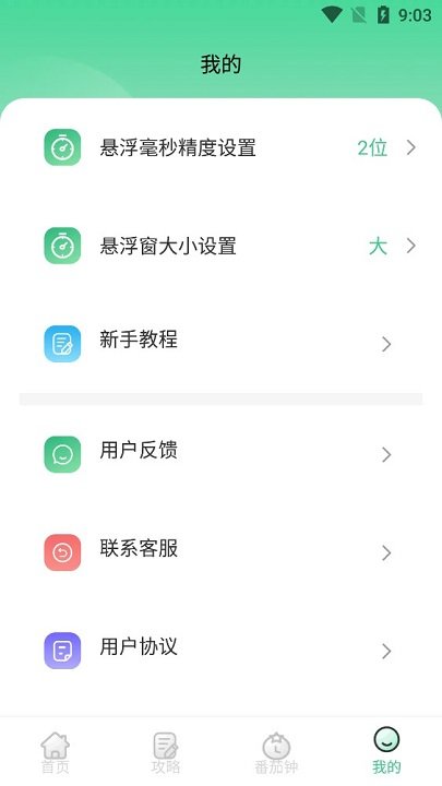 悬浮时间客户端