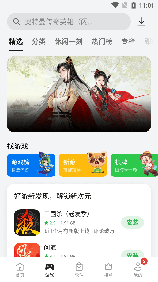 真我软件商店