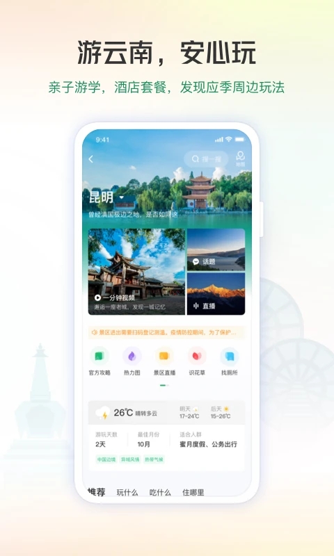 一部手机游云南app最新版