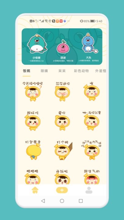 gif自制表情包app