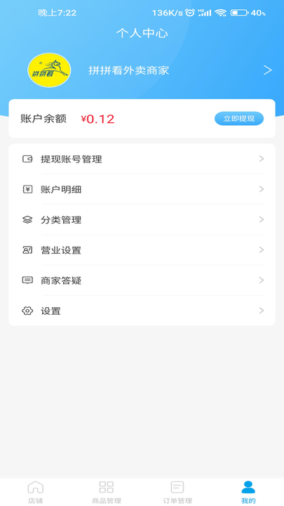 拼拼看商家端平台最新版