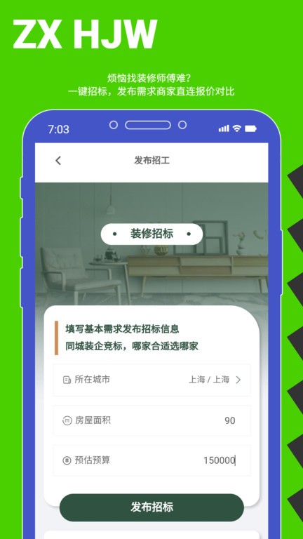 装修行家app官方版