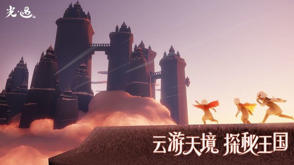 光遇魅族版